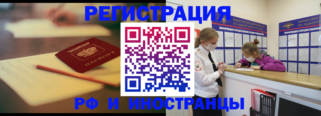 временная регистрация недорого в Грязях