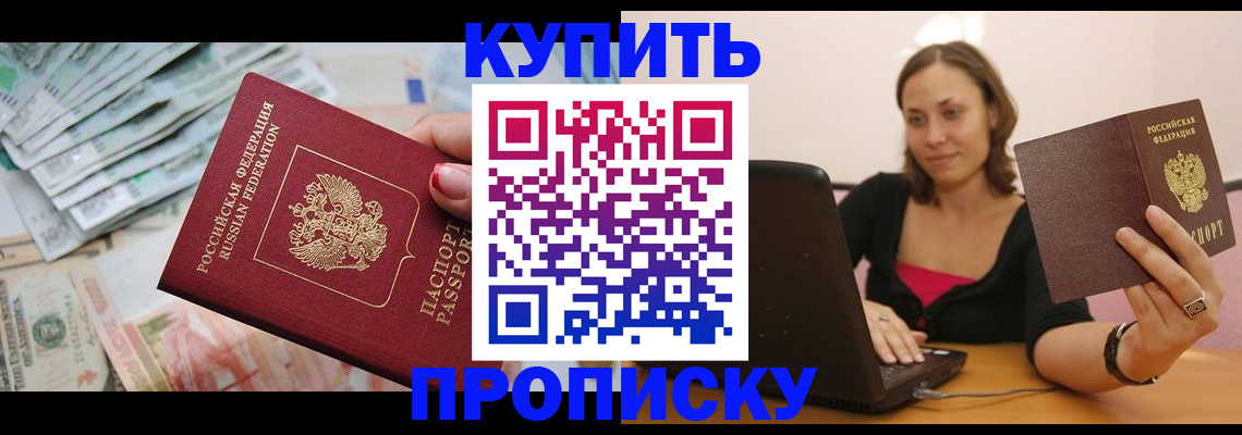 временная регистрация недорого в Грязях