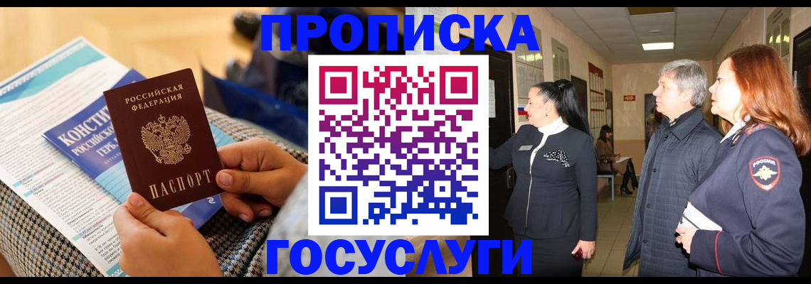 временная регистрация недорого в Грязях